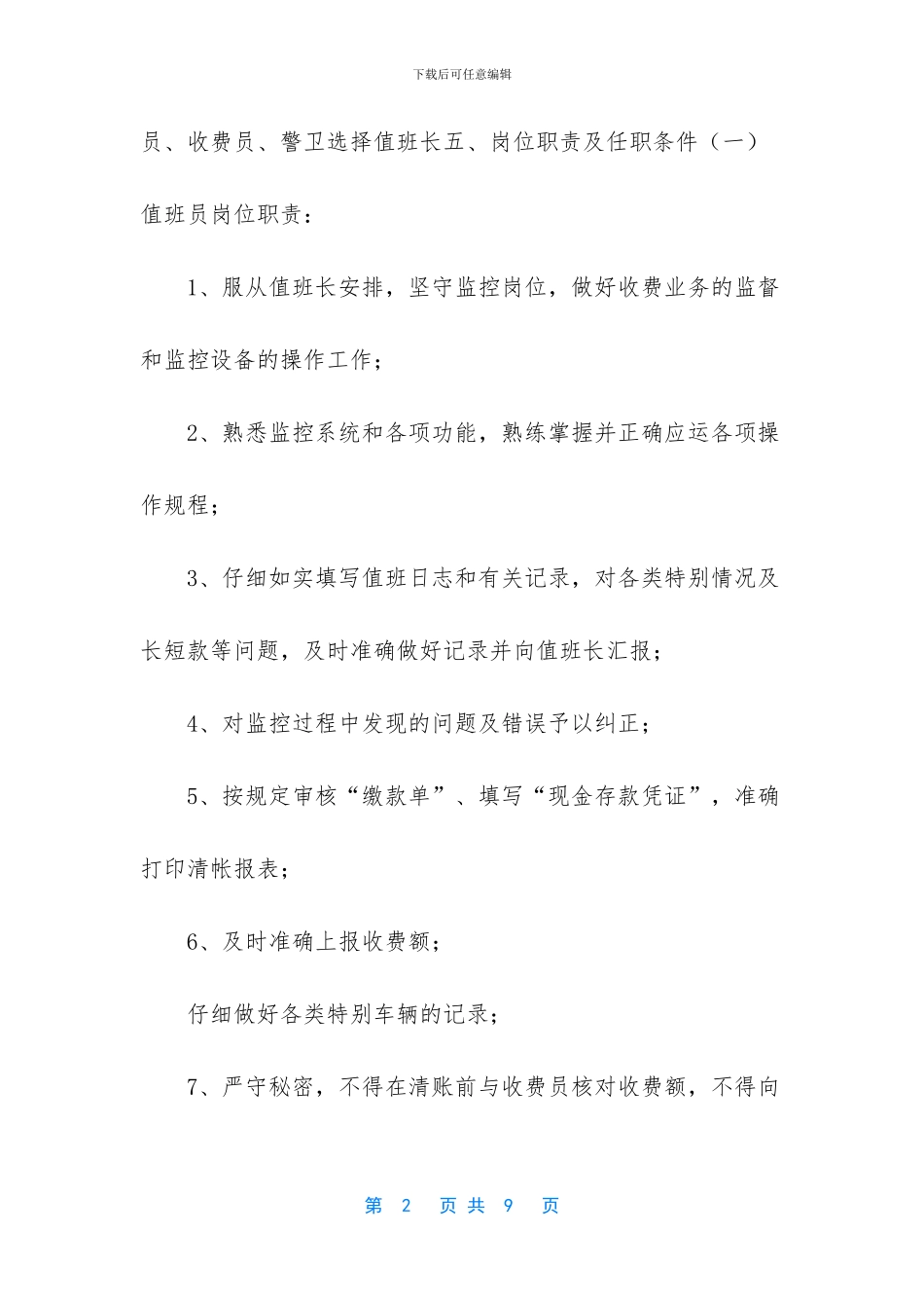 岗位双向选择什么意思_第2页