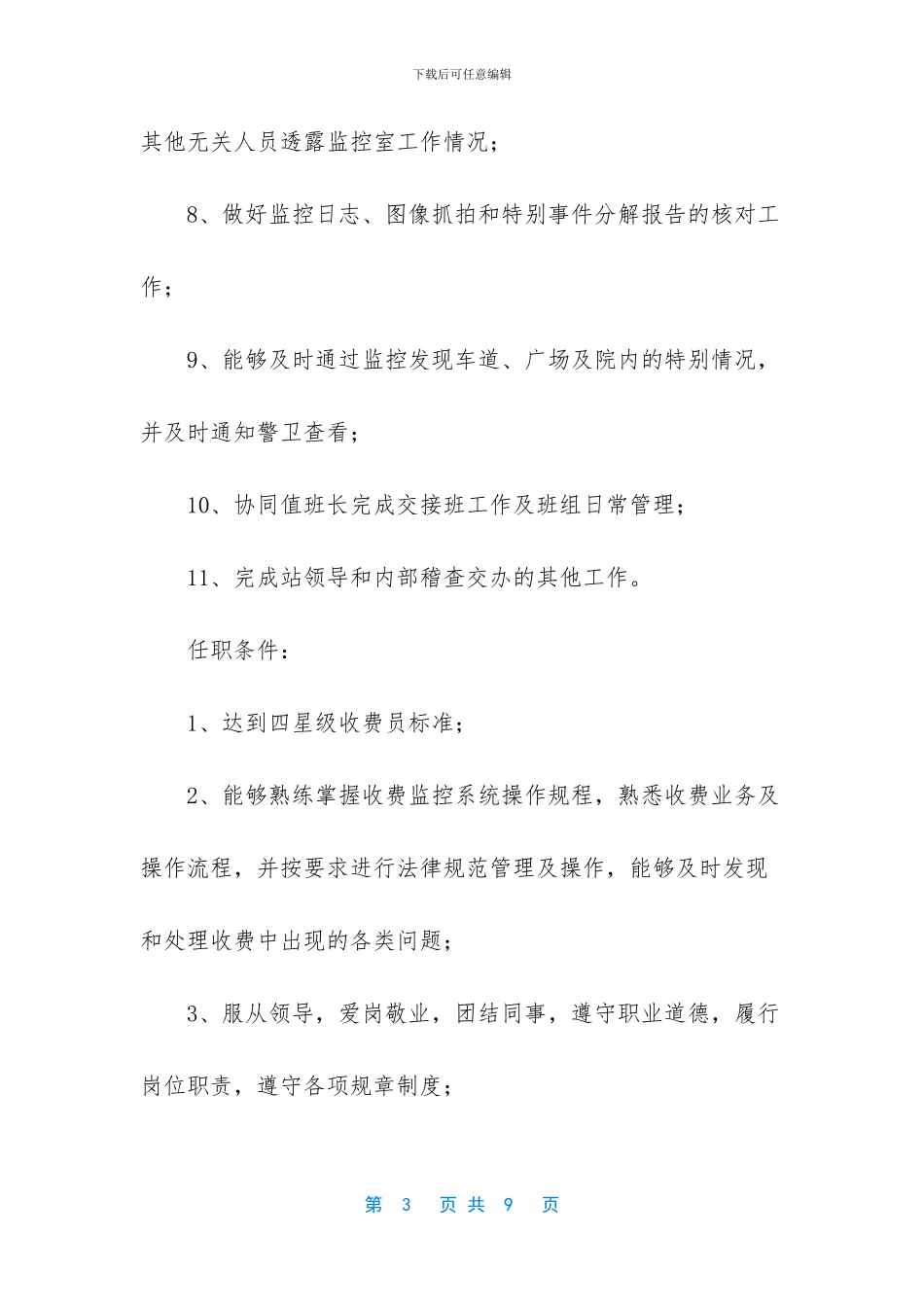 岗位双向选择什么意思_第3页