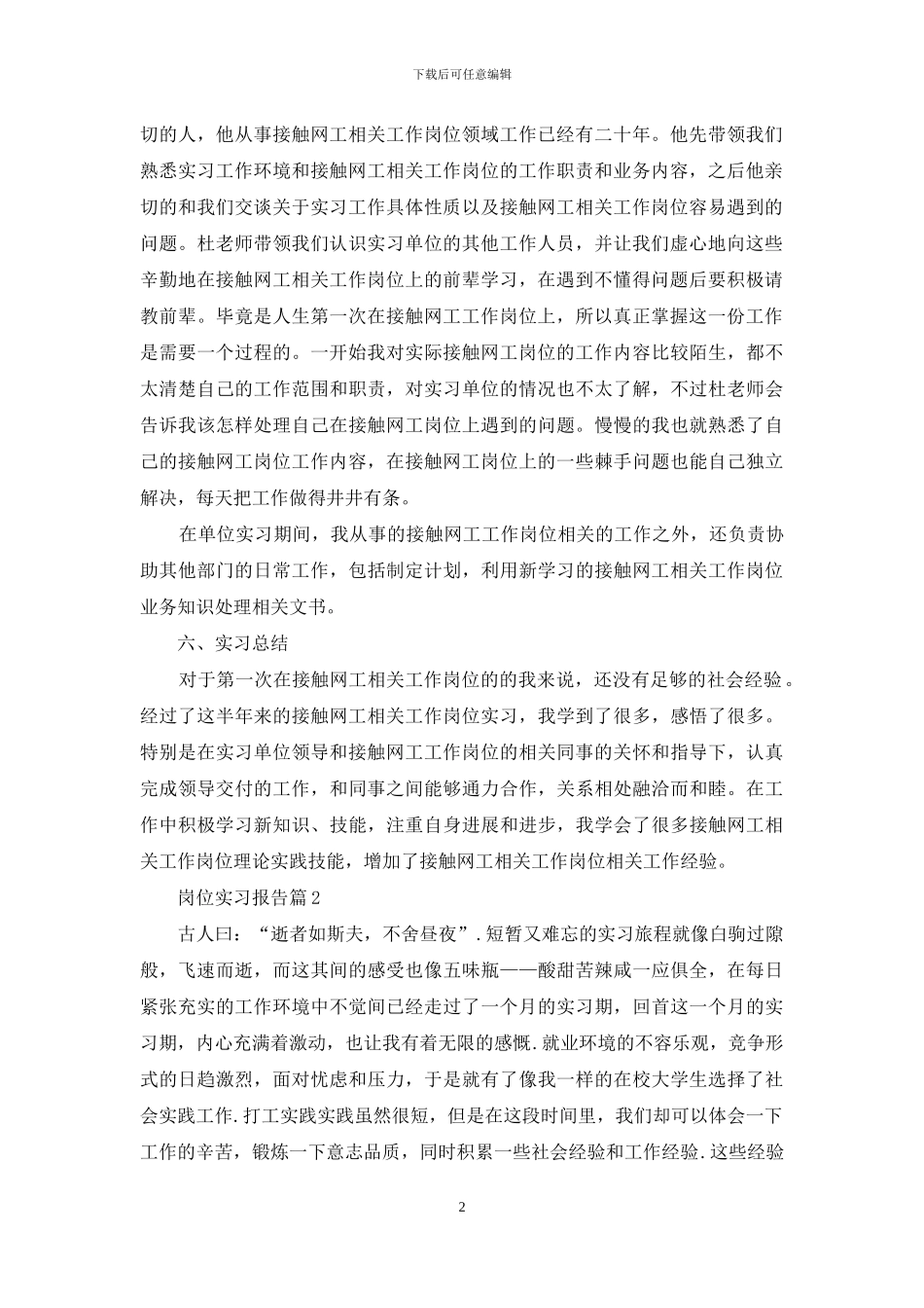 岗位实习报告集锦八篇_第2页