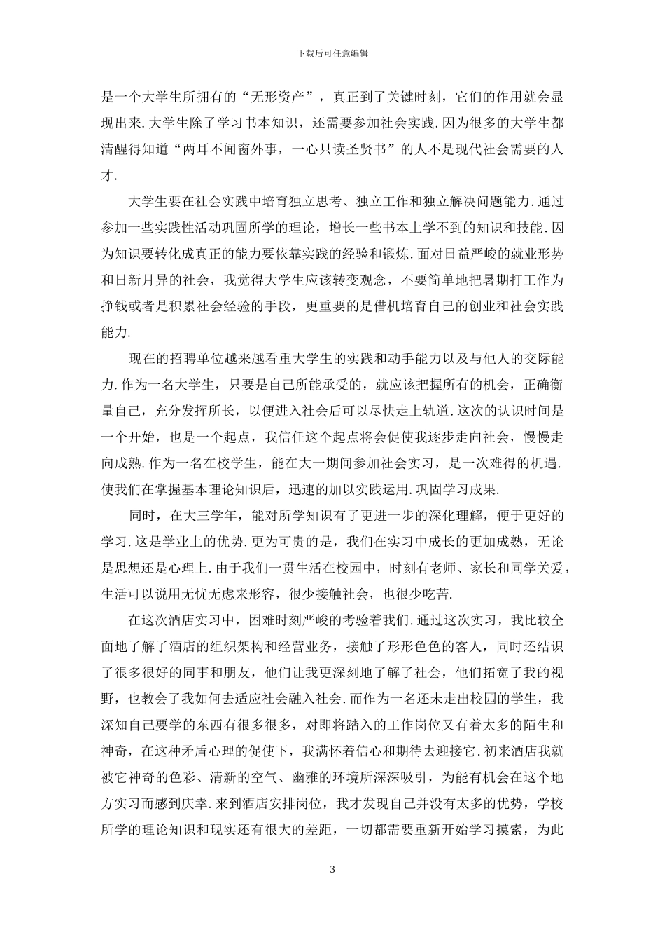 岗位实习报告集锦八篇_第3页