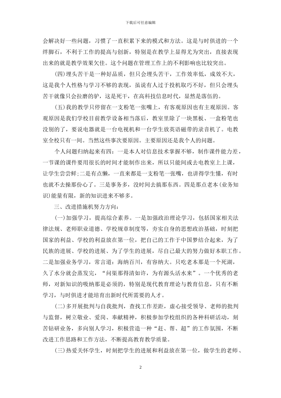 岗位履职尽责自查报告_第2页