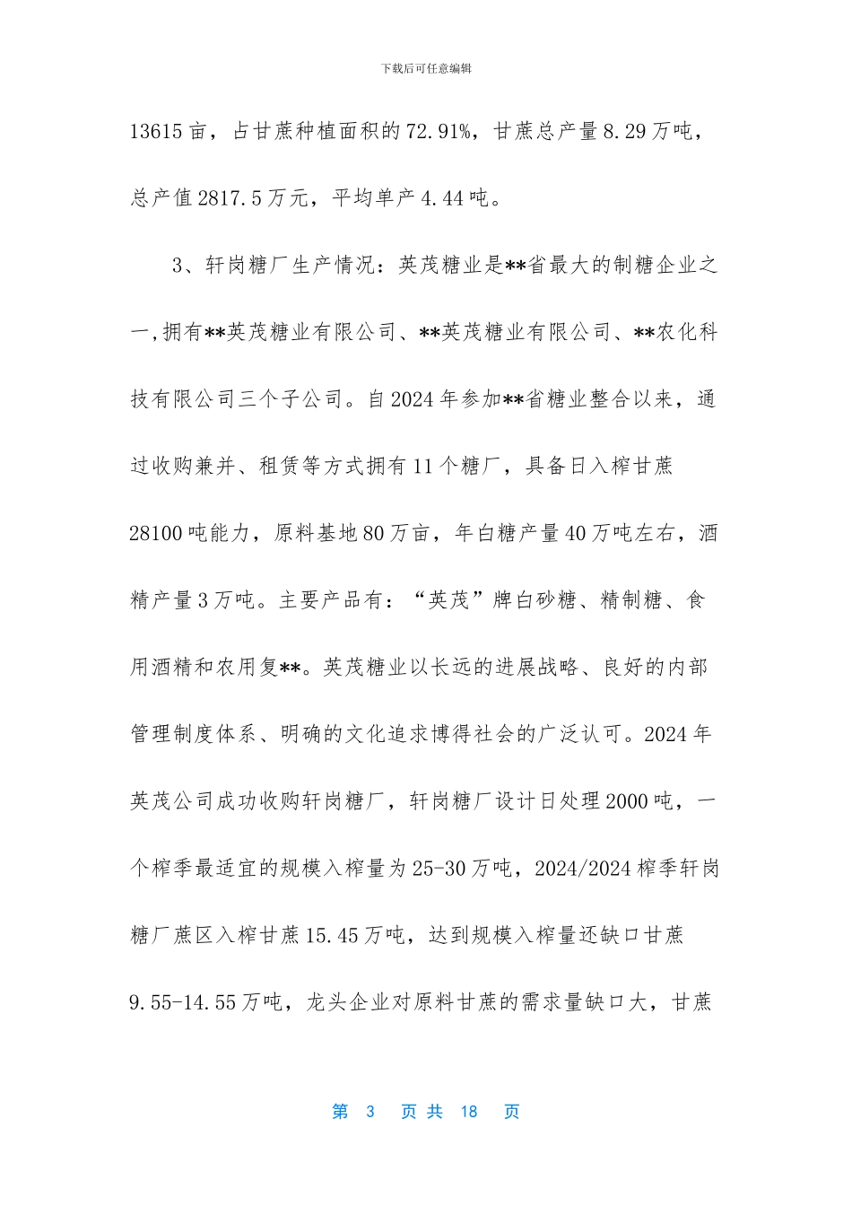 山西省轩岗煤电现状_第3页