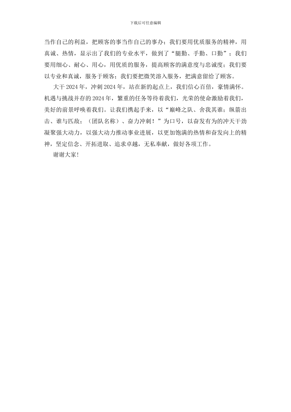 山高何所惧路远我为峰演讲稿_第2页