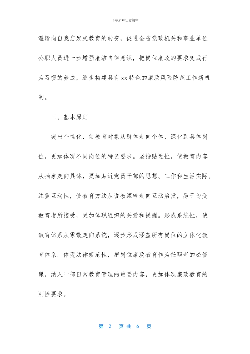 岗位廉政安排方案_第2页