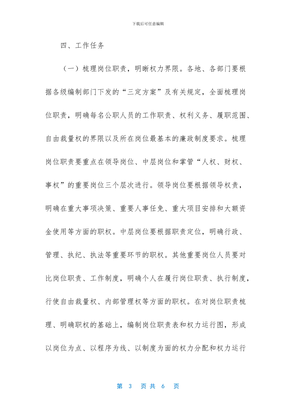 岗位廉政安排方案_第3页