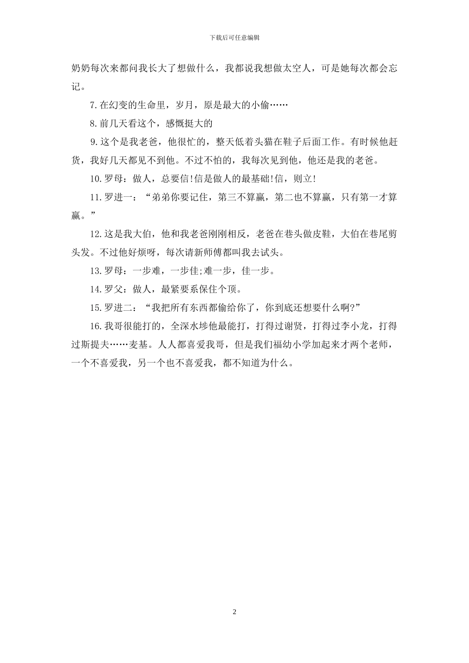 岁月神偷经典台词_第2页