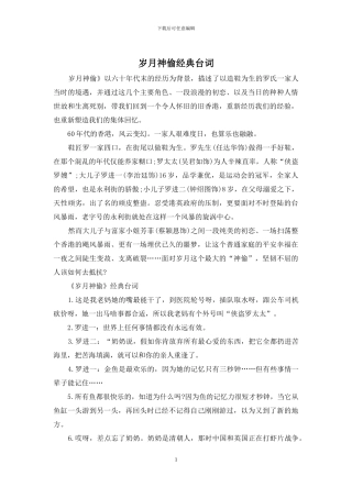 岁月神偷经典台词