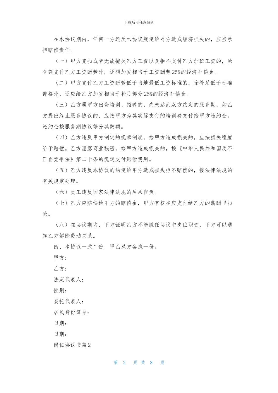 岗位协议书集锦七篇_第2页