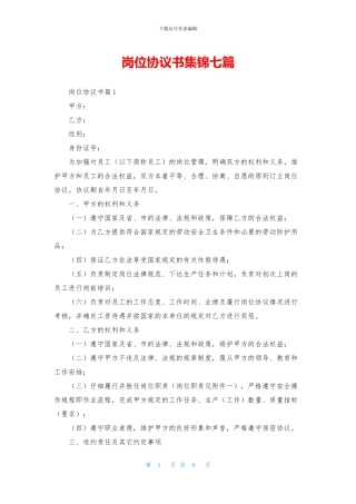 岗位协议书集锦七篇