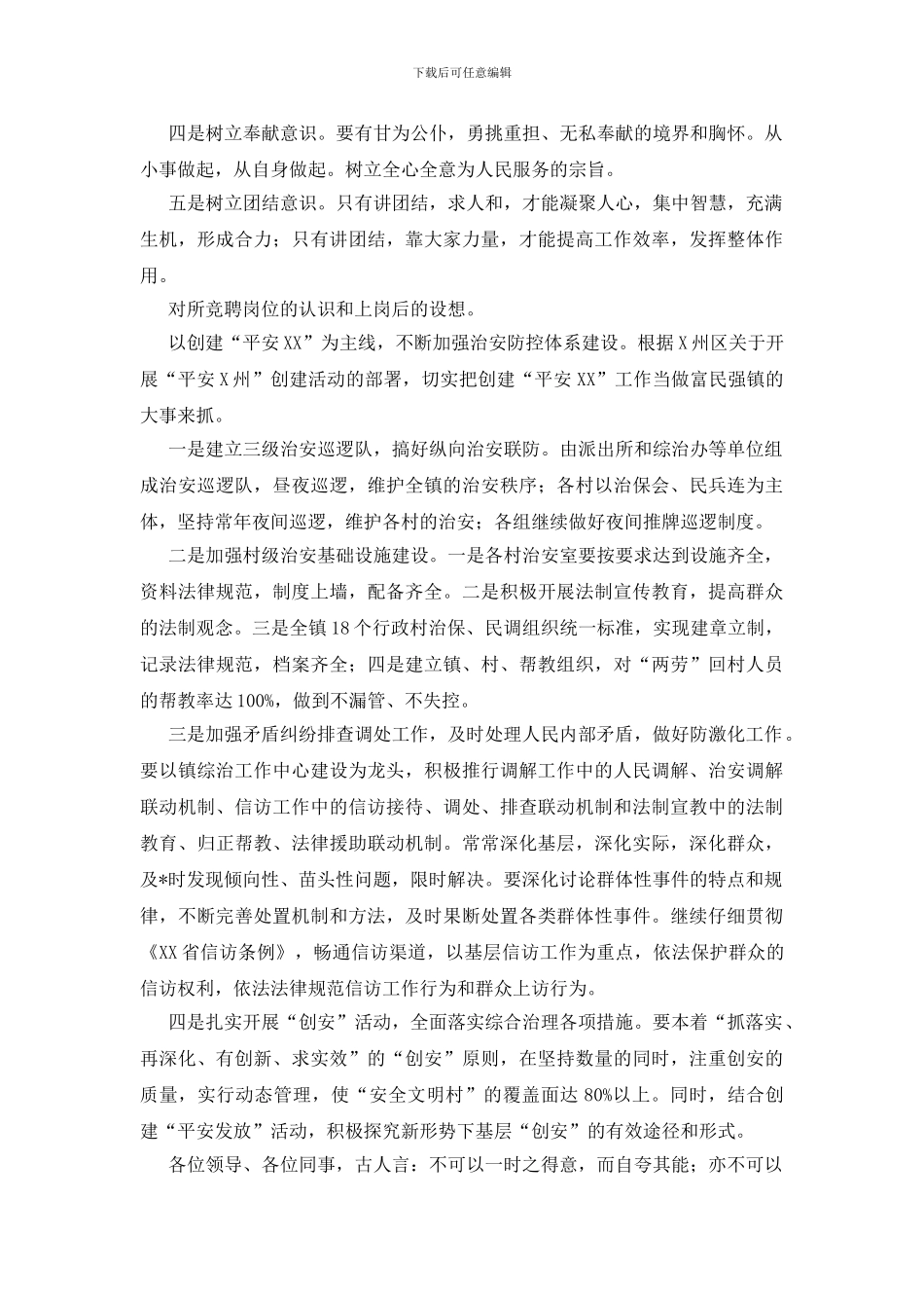 岗位综合治理演讲材料_第2页