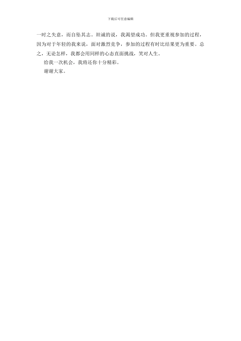 岗位综合治理演讲材料_第3页