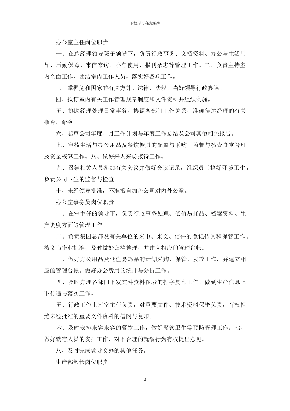 岗位职责和车间部门制度_第2页