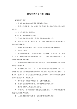 岗位职责和车间部门制度