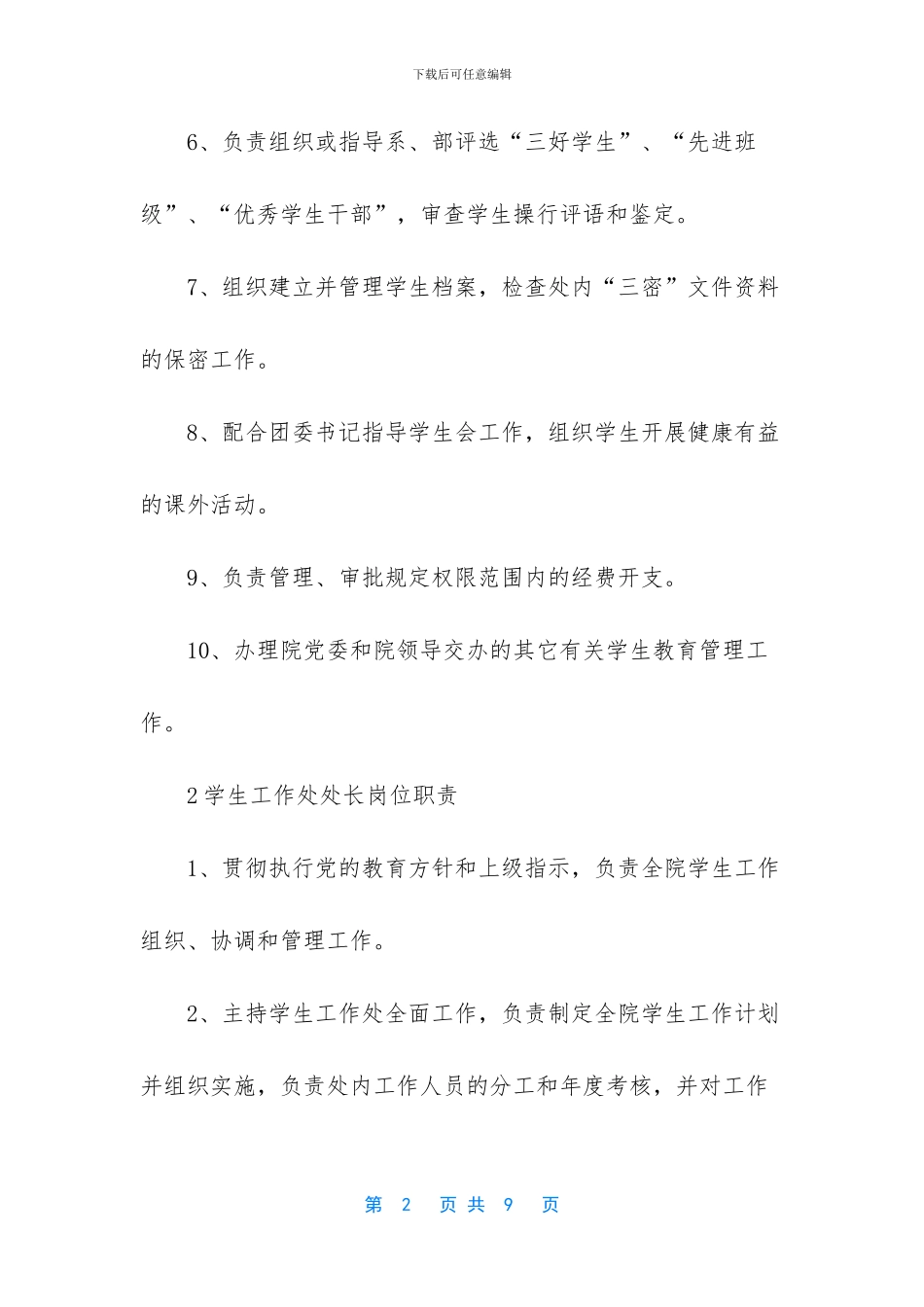 岗位职责和岗位描述_第2页