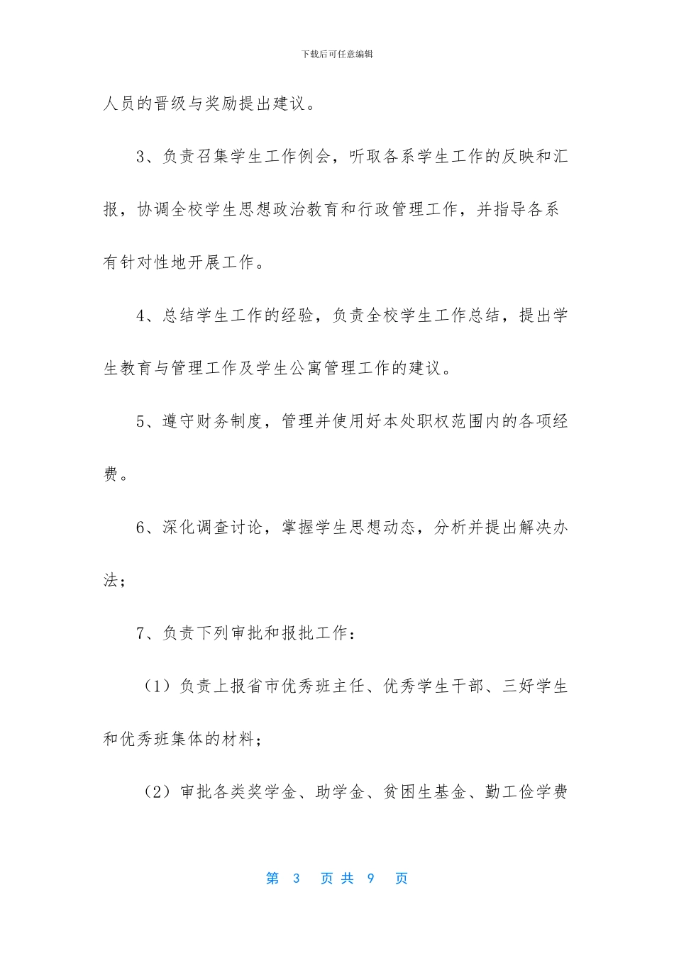 岗位职责和岗位描述_第3页