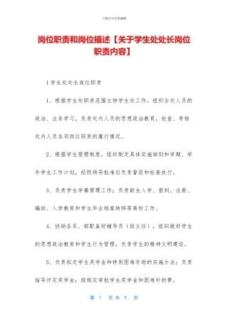 岗位职责和岗位描述