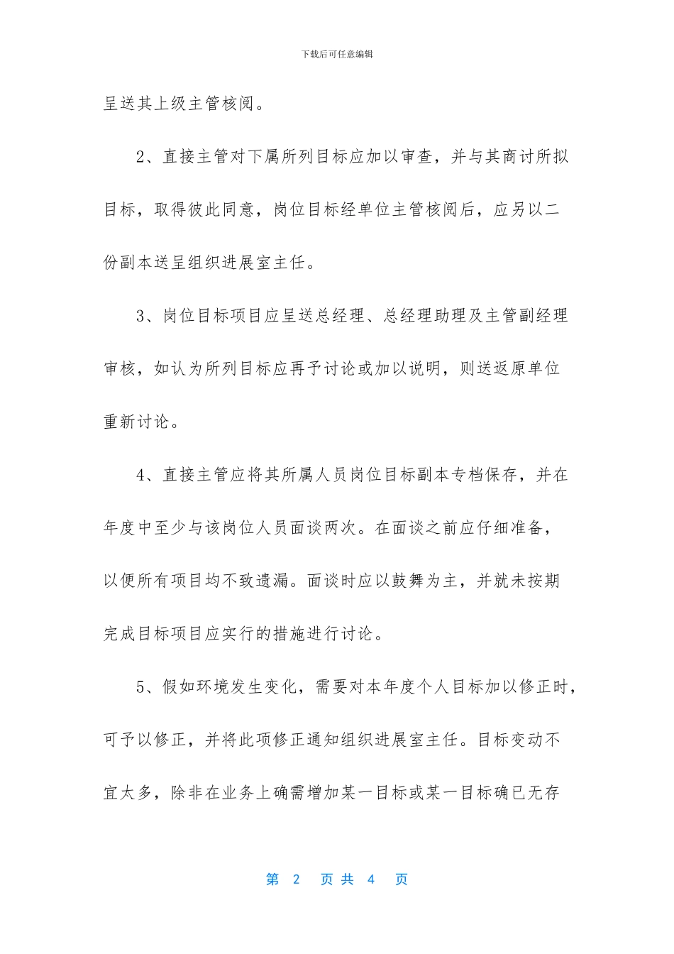 岗位编制需求情况说明_第2页