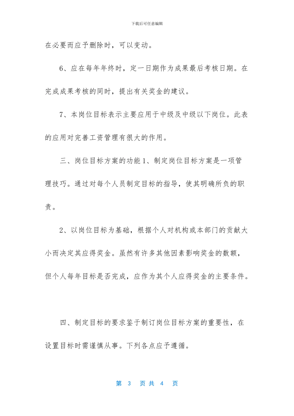 岗位编制需求情况说明_第3页