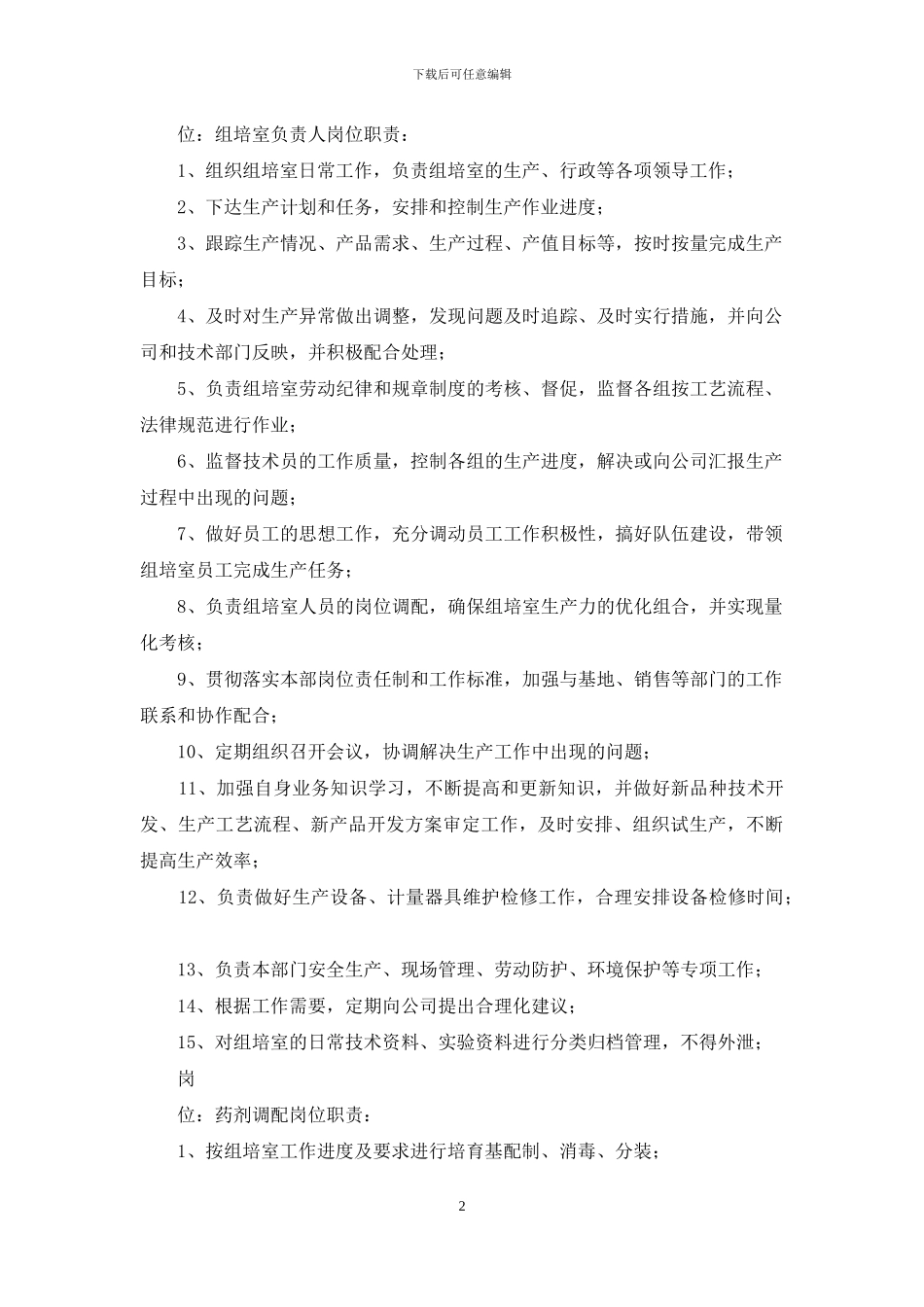 岗位职责培新心得_第2页