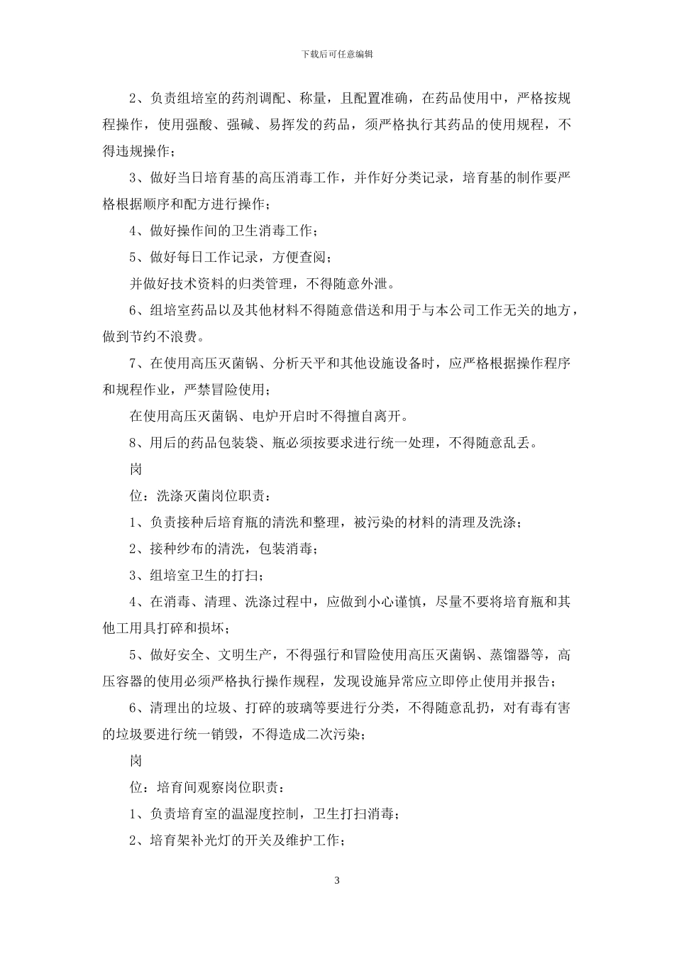 岗位职责培新心得_第3页