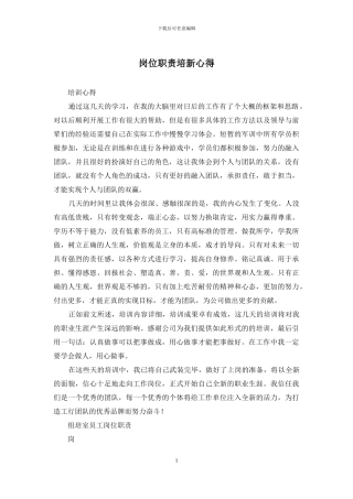 岗位职责培新心得