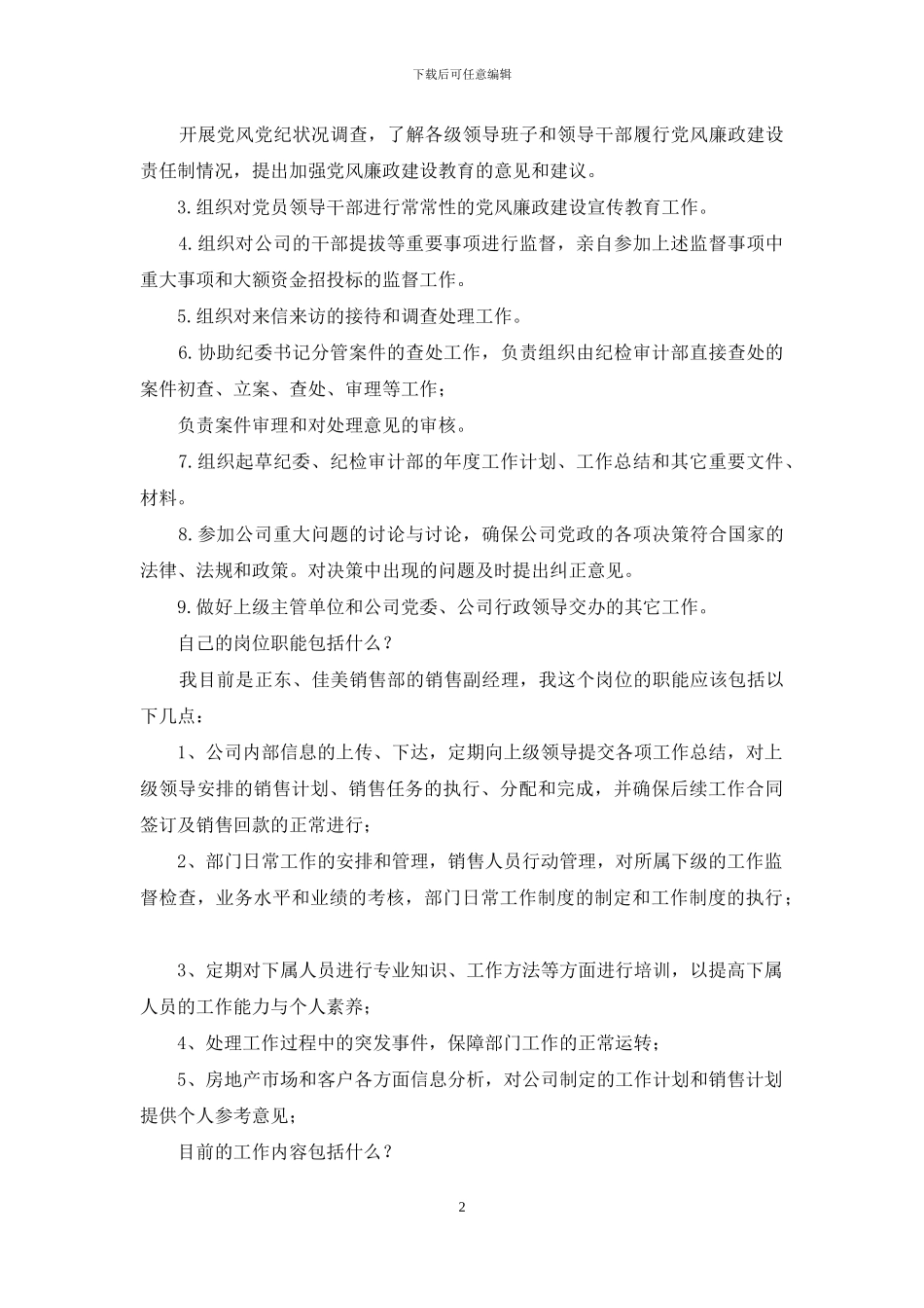 岗位职能自查报告_第2页