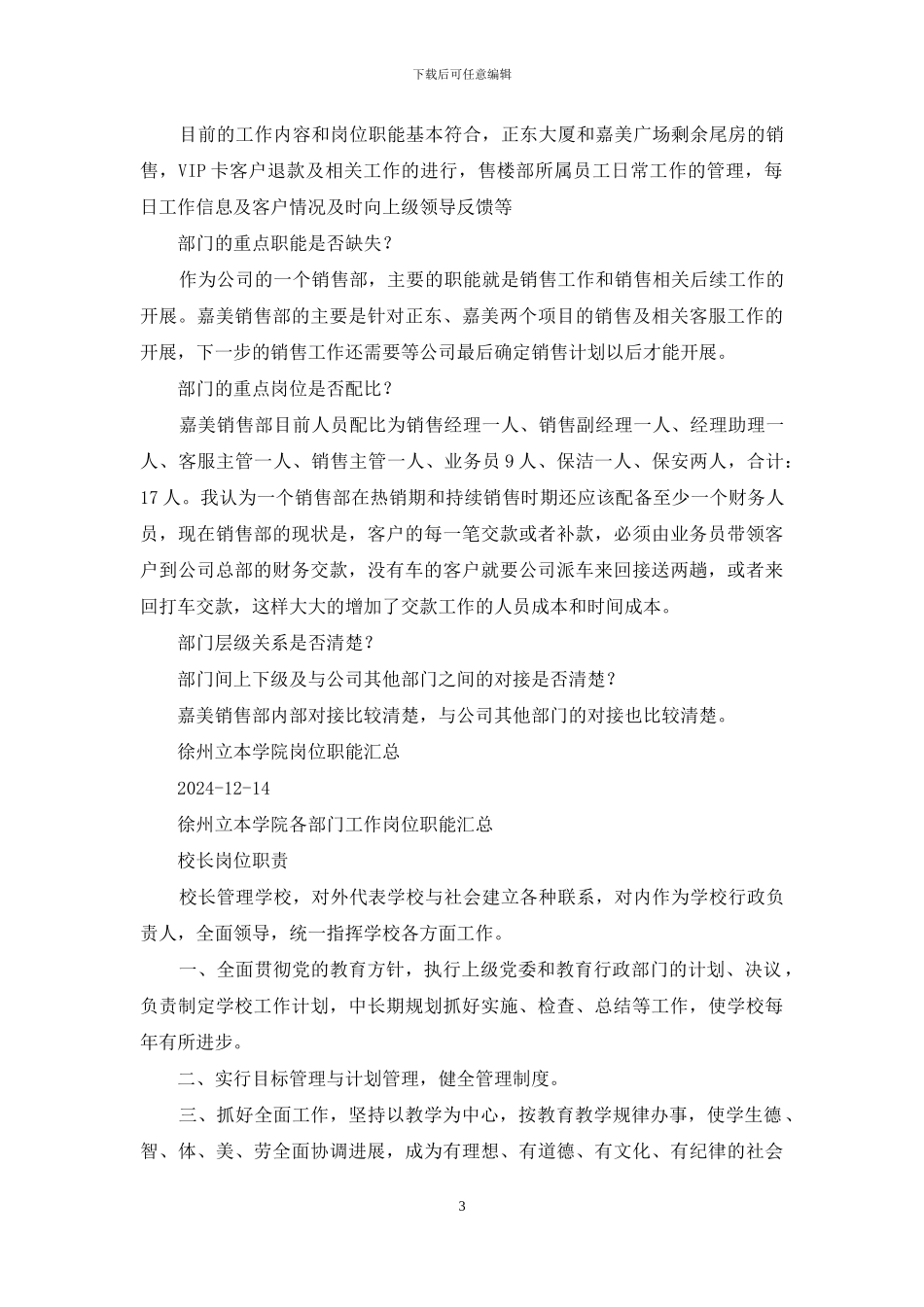 岗位职能自查报告_第3页