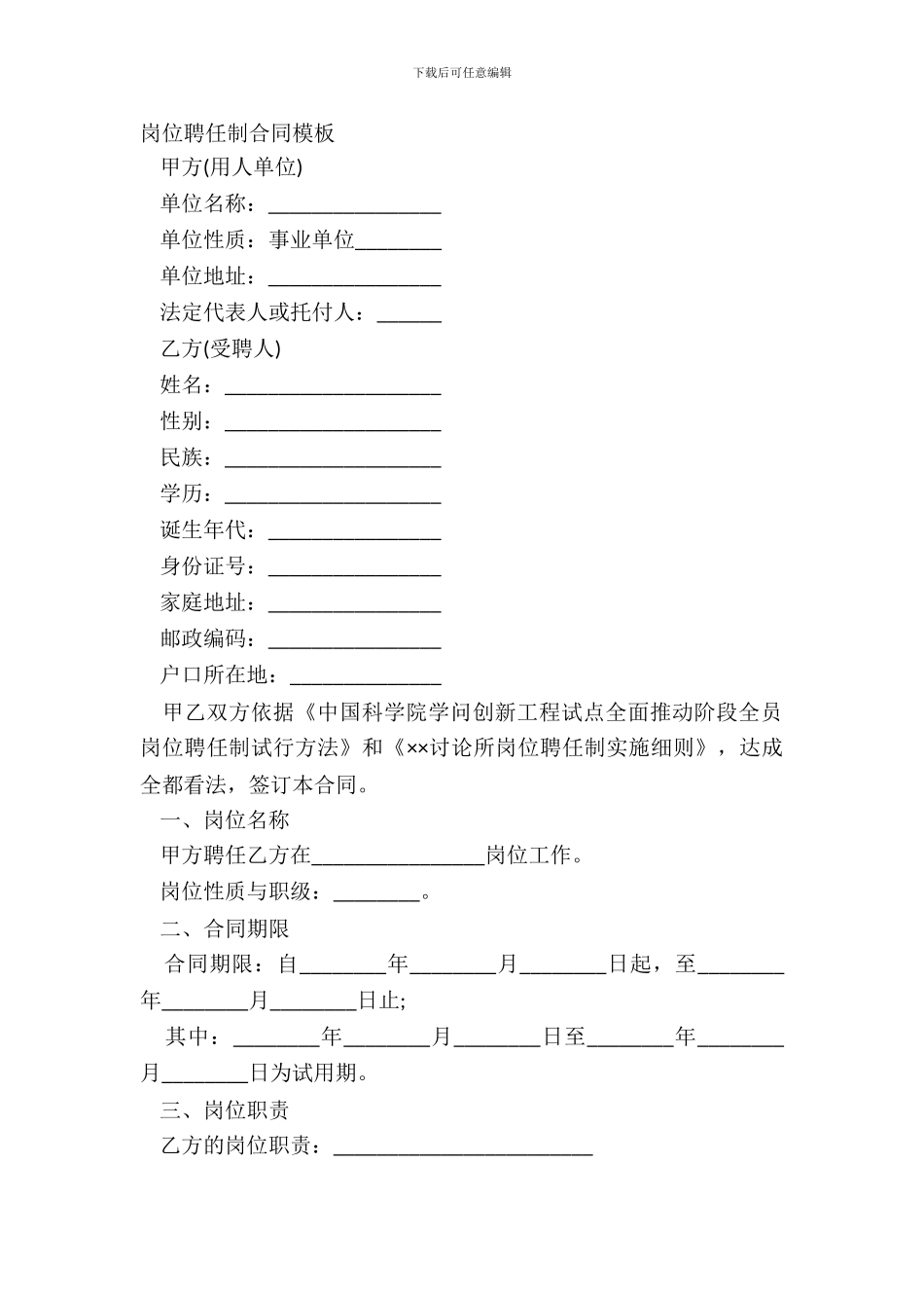 岗位聘任制合同模板_第2页