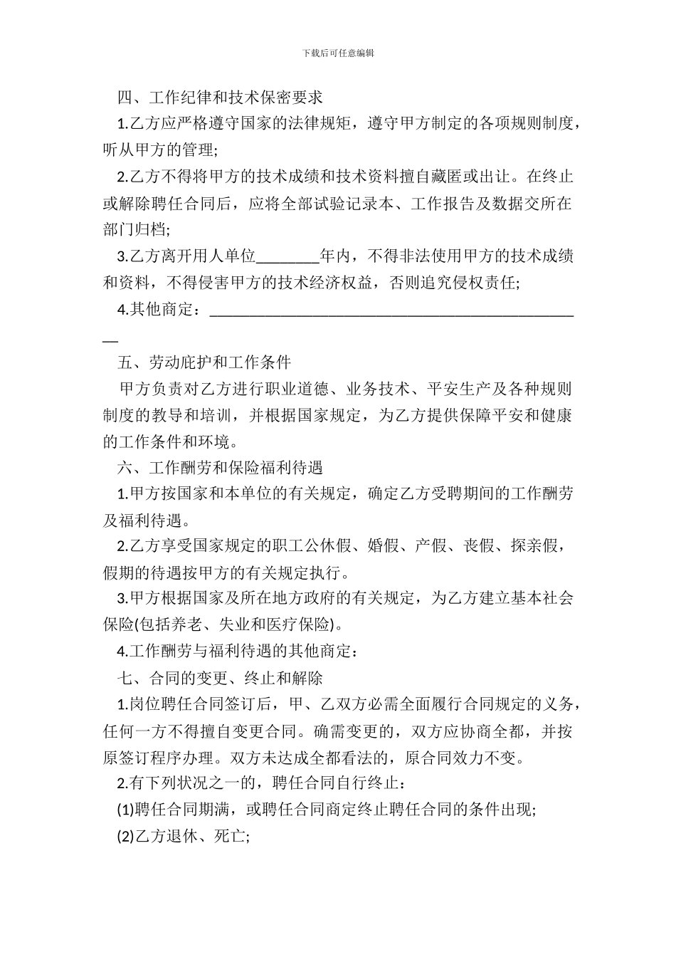 岗位聘任制合同模板_第3页