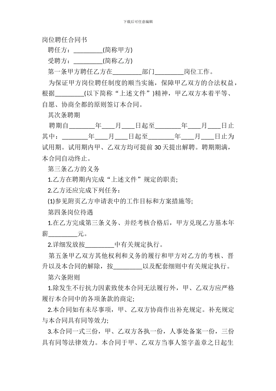 岗位聘任合同书_第2页