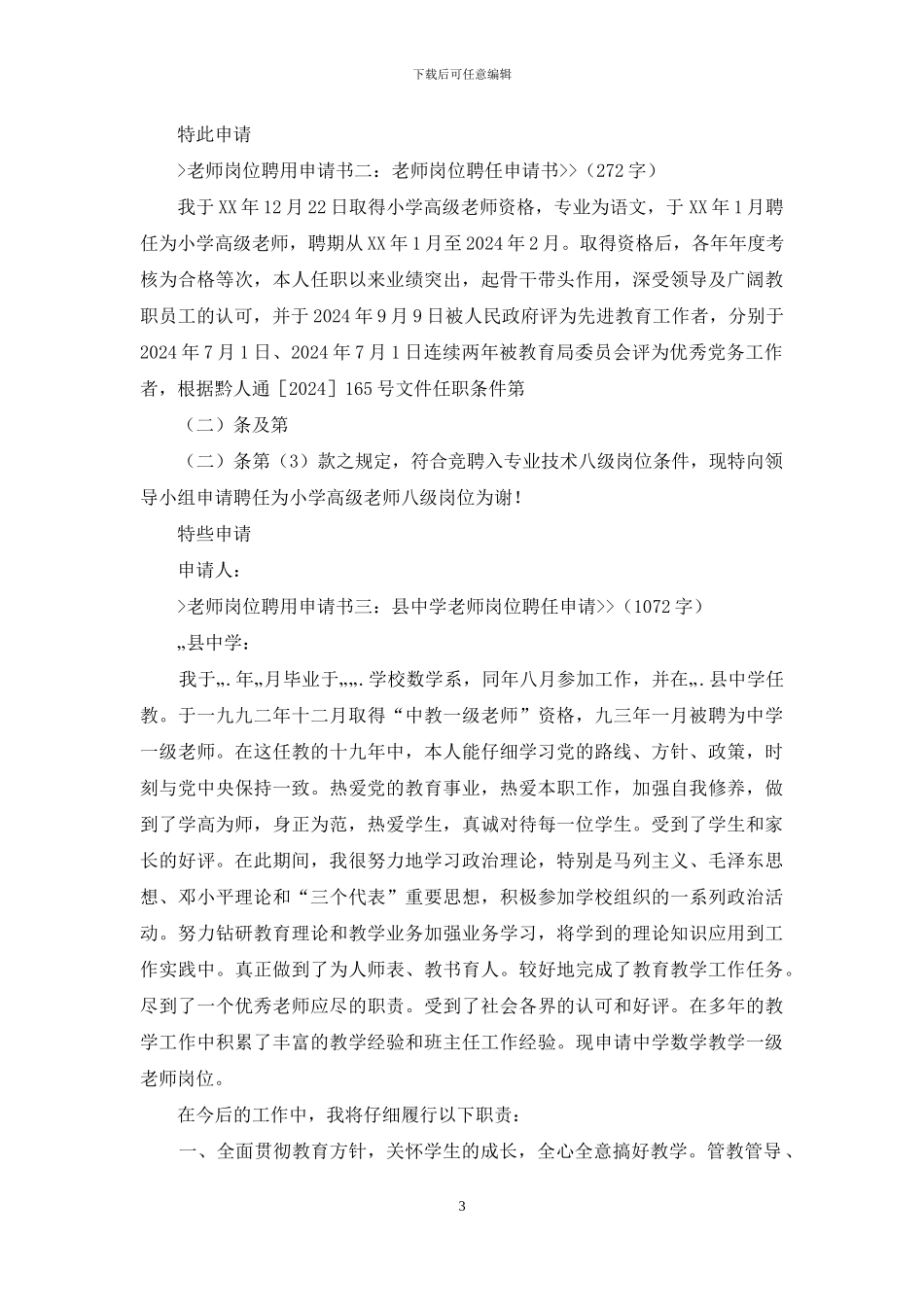 岗位聘用申请书_第3页
