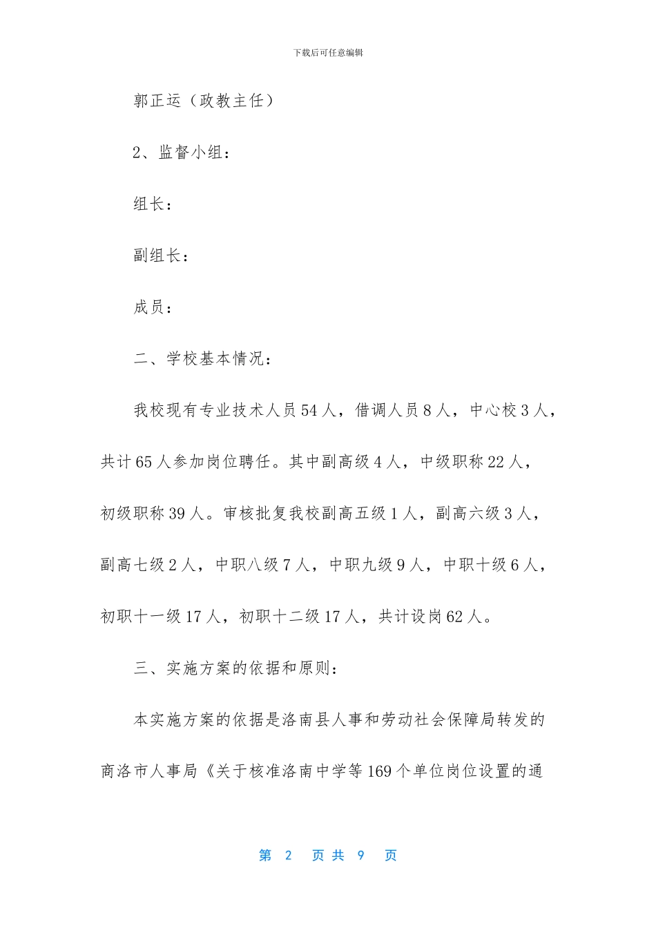 岗位聘用工作实施方案_第2页