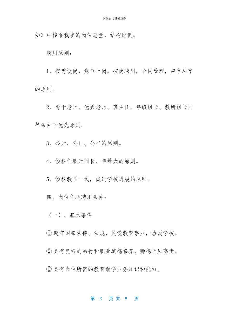 岗位聘用工作实施方案_第3页