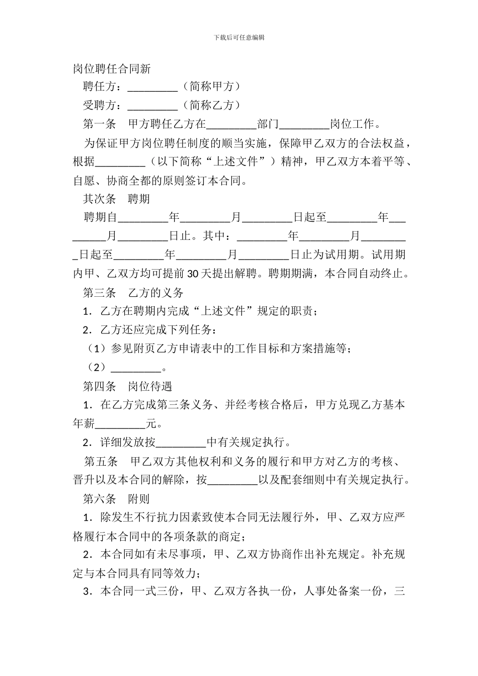 岗位聘任合同新_第2页