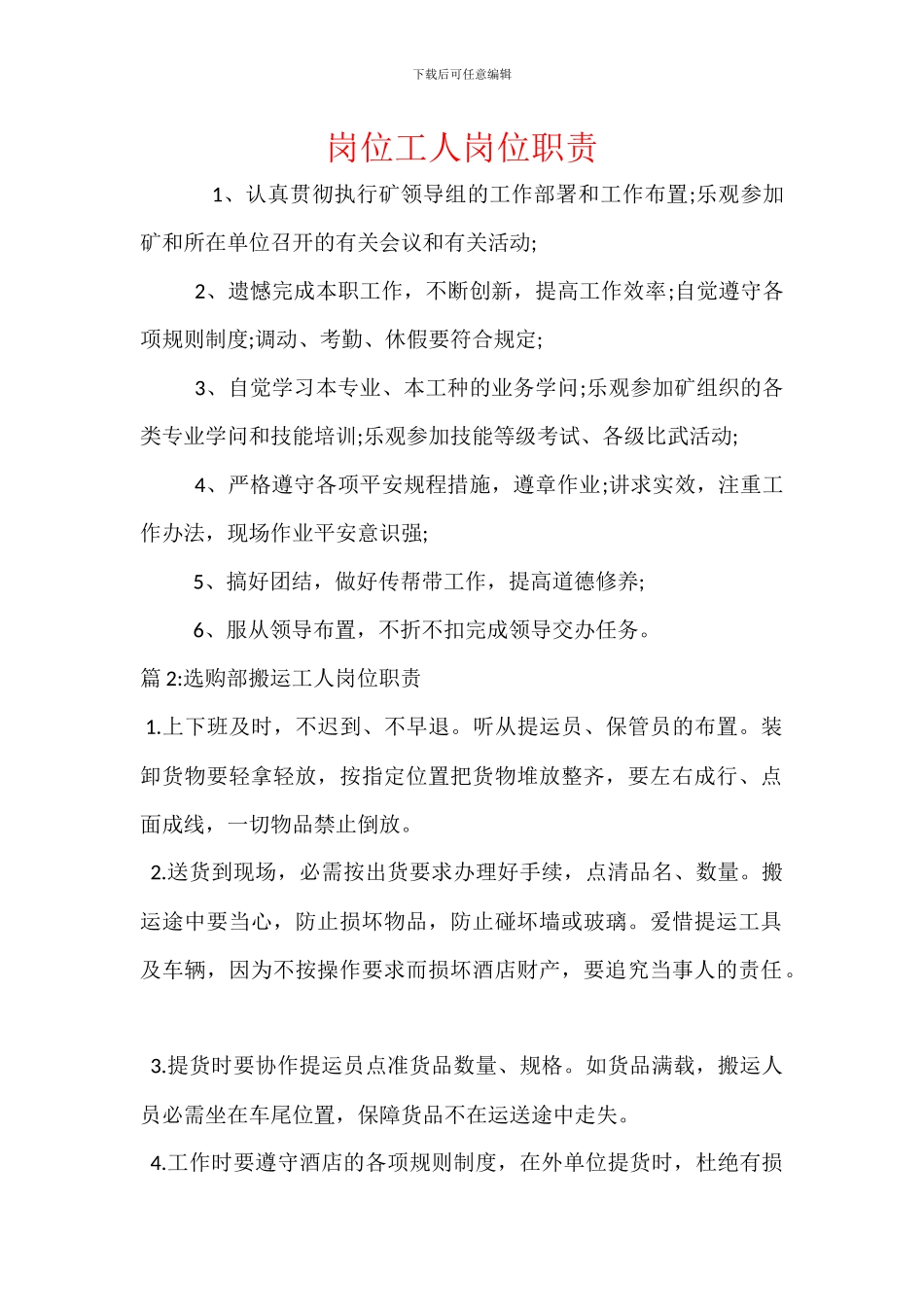 岗位工人岗位职责_第1页