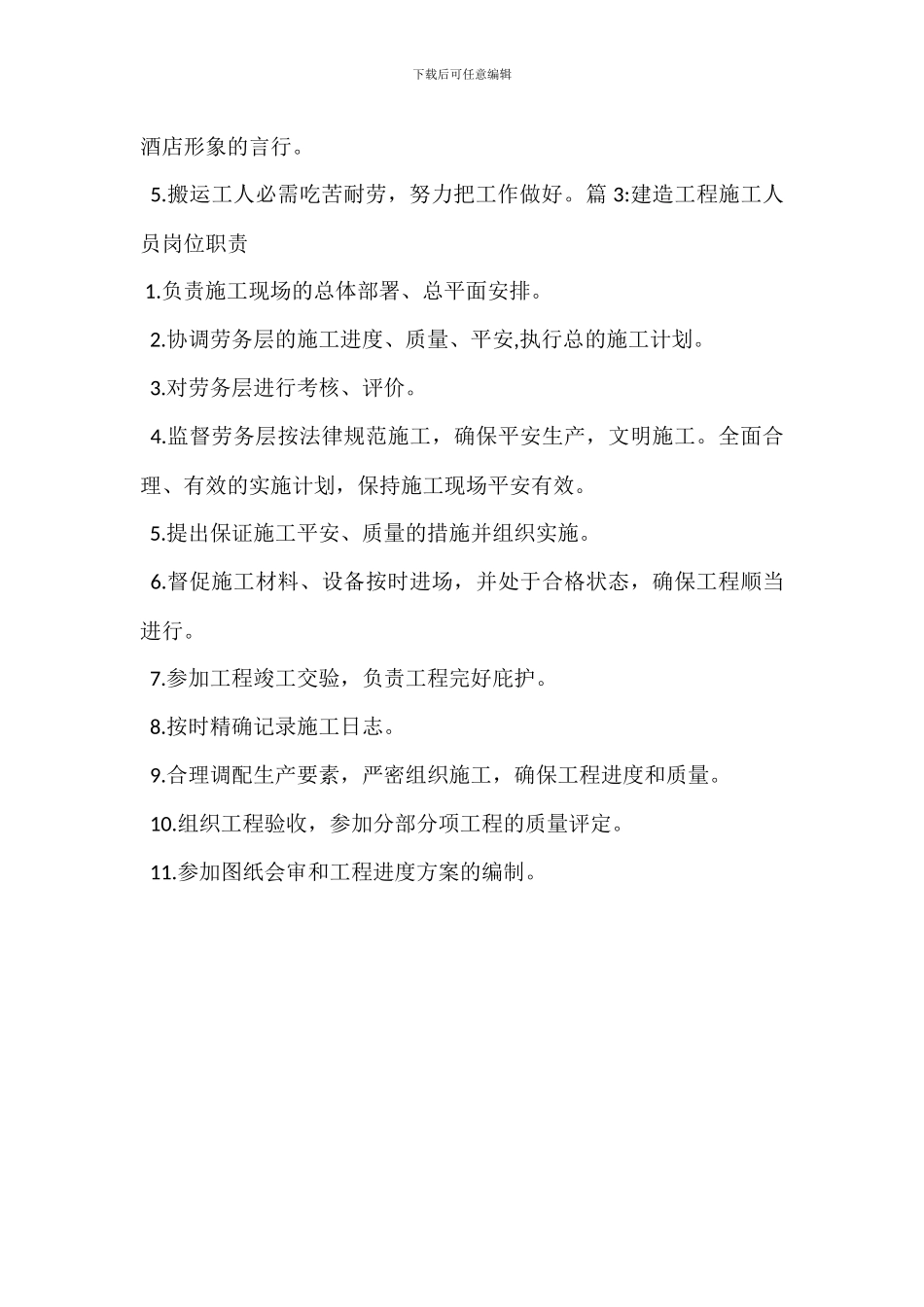 岗位工人岗位职责_第2页