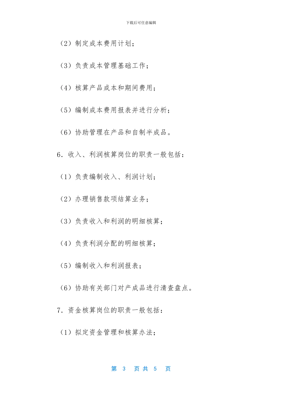 岗位认知和岗位职责的区别_第3页