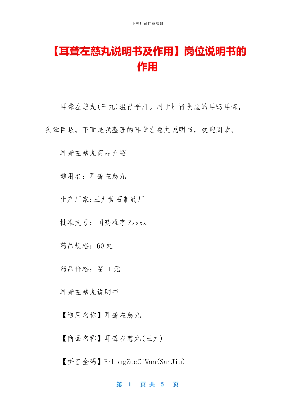 岗位说明书的作用_第1页