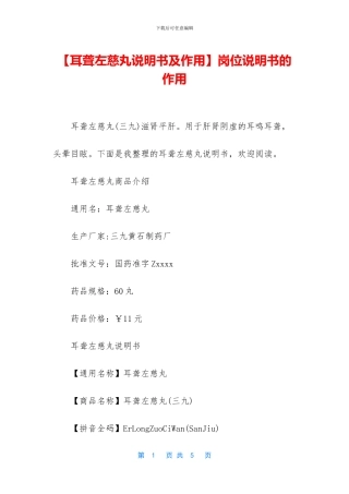 岗位说明书的作用