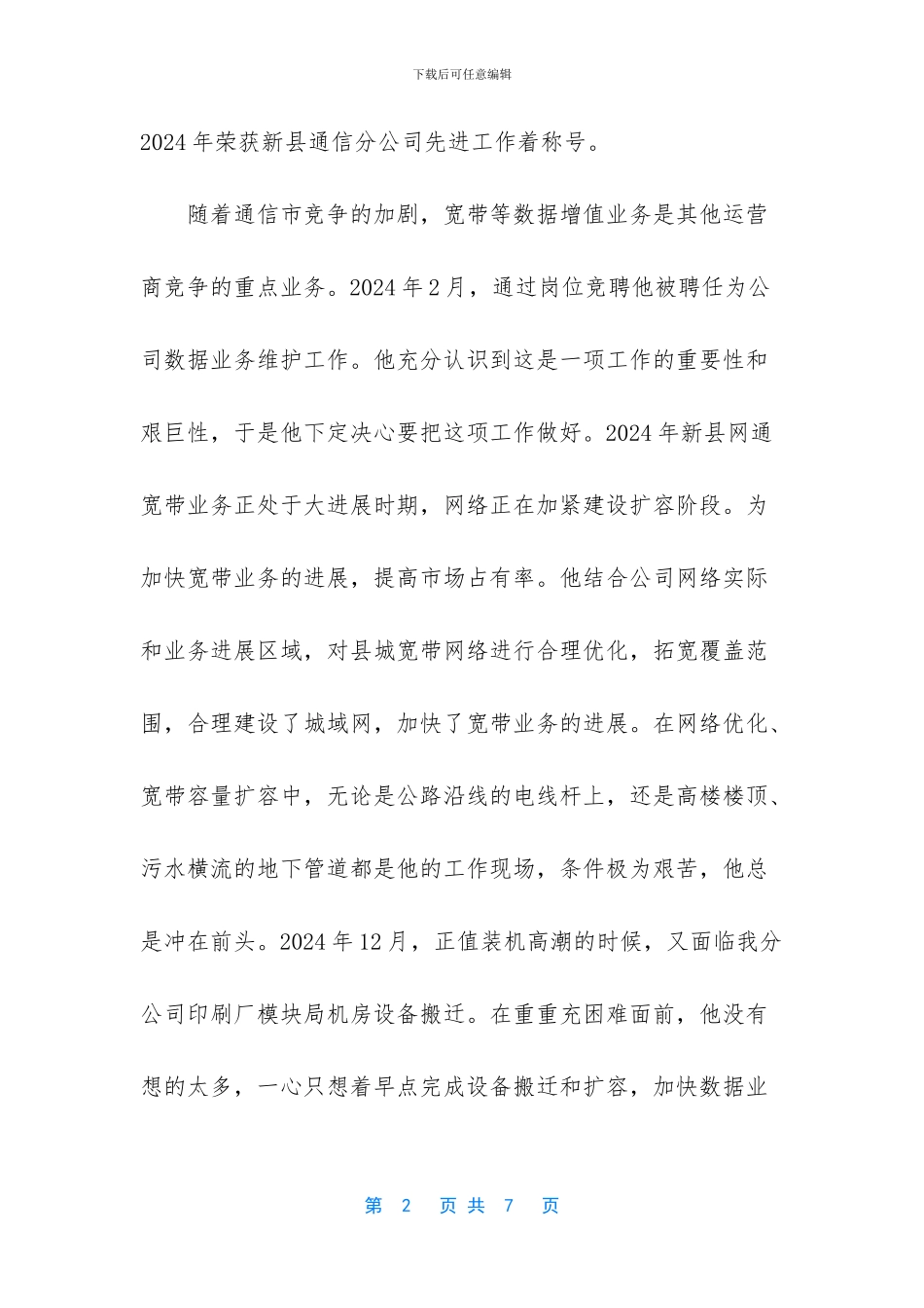 岗位能手先进事迹_第2页