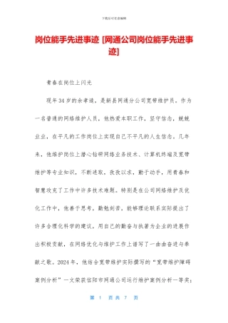 岗位能手先进事迹