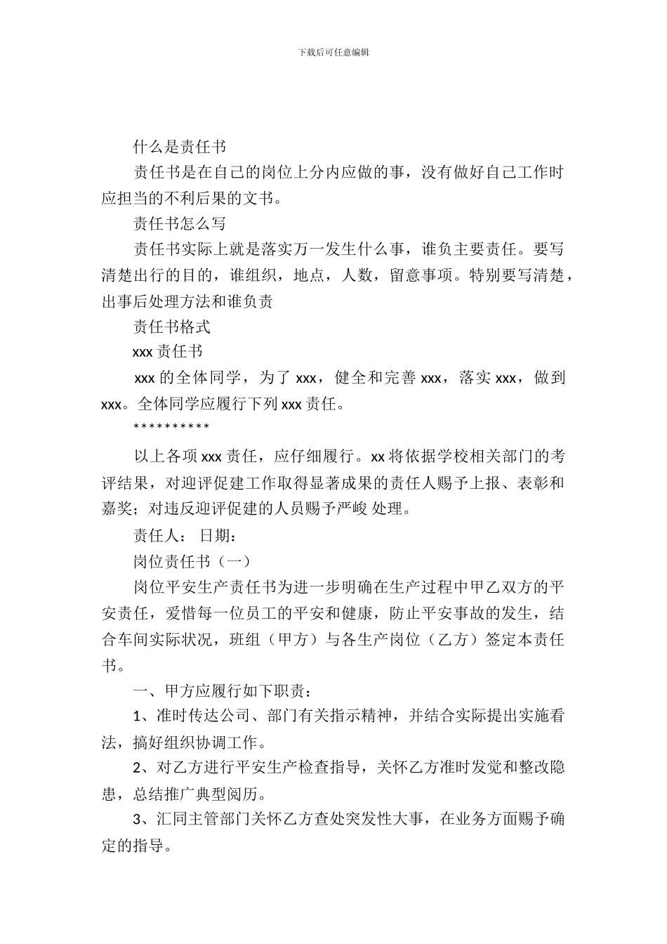 岗位责任书格式_第2页