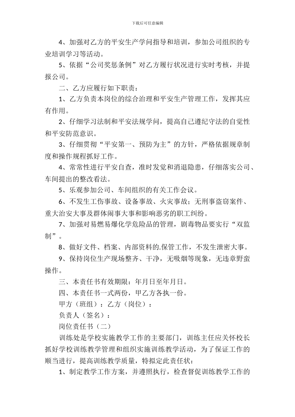 岗位责任书格式_第3页