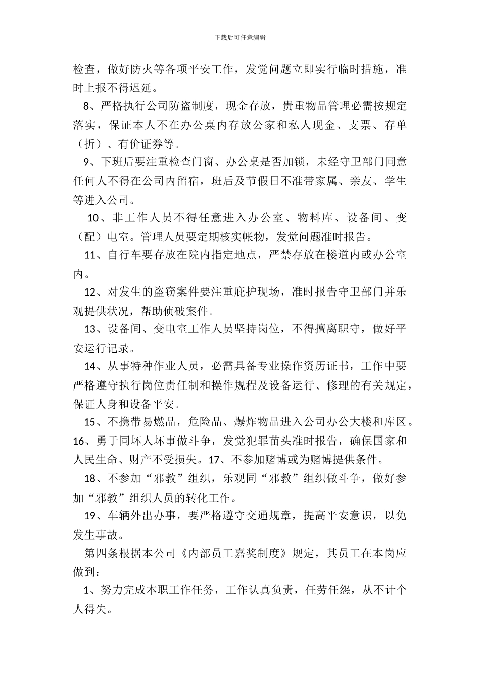 岗位责任书格式范文_第3页