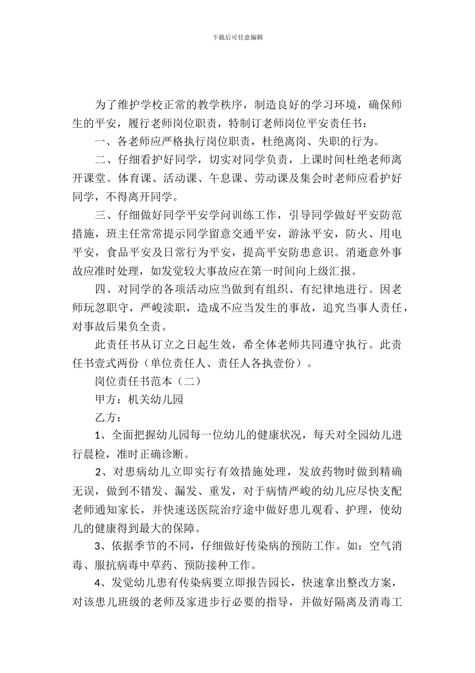 岗位责任书范本_第2页