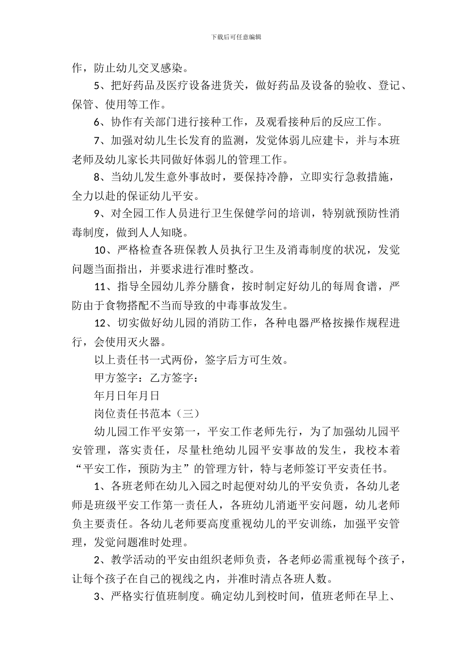 岗位责任书范本_第3页