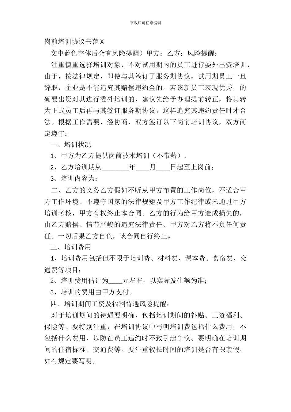 岗前培训协议书范X_第2页
