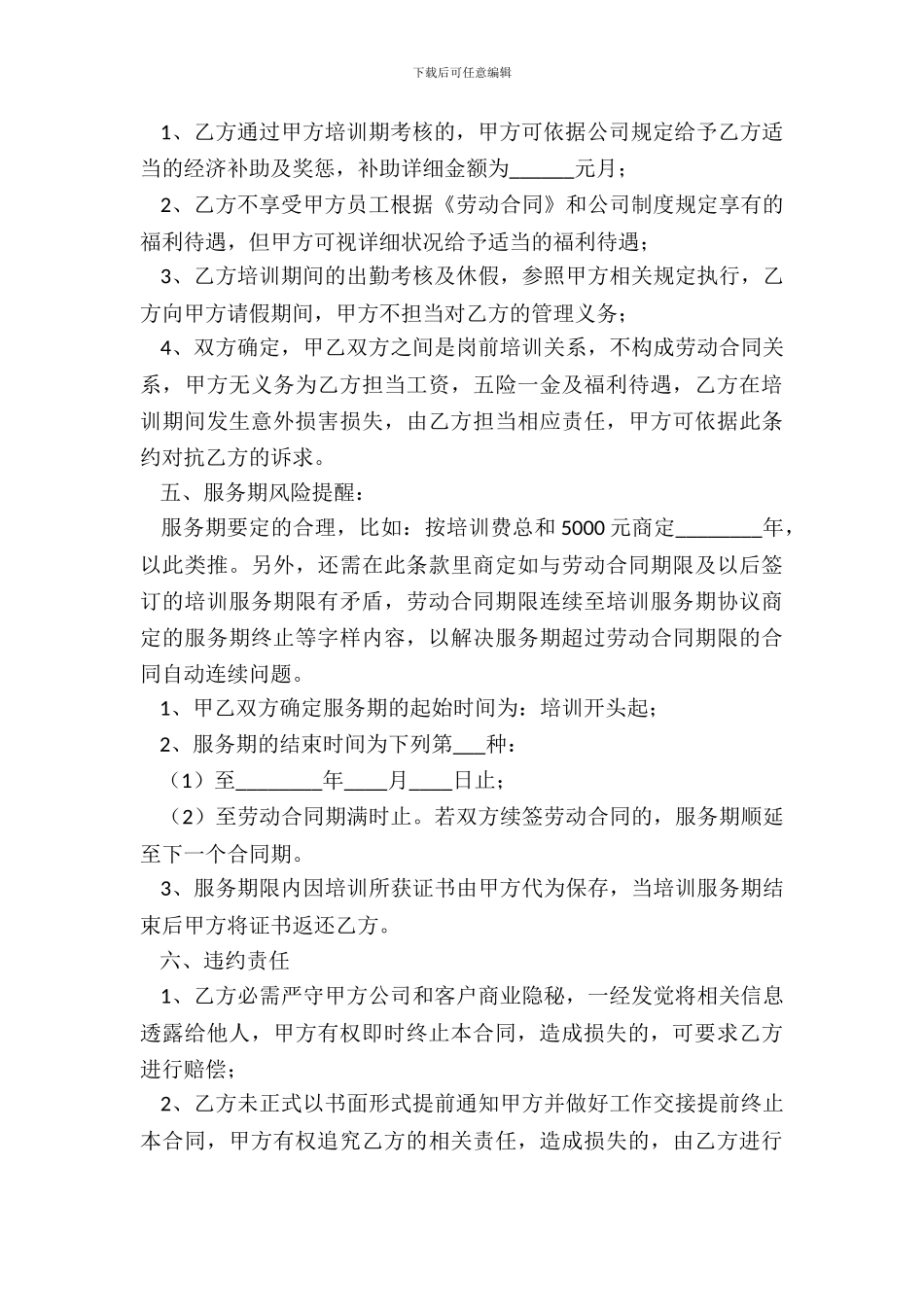 岗前培训协议书范X_第3页