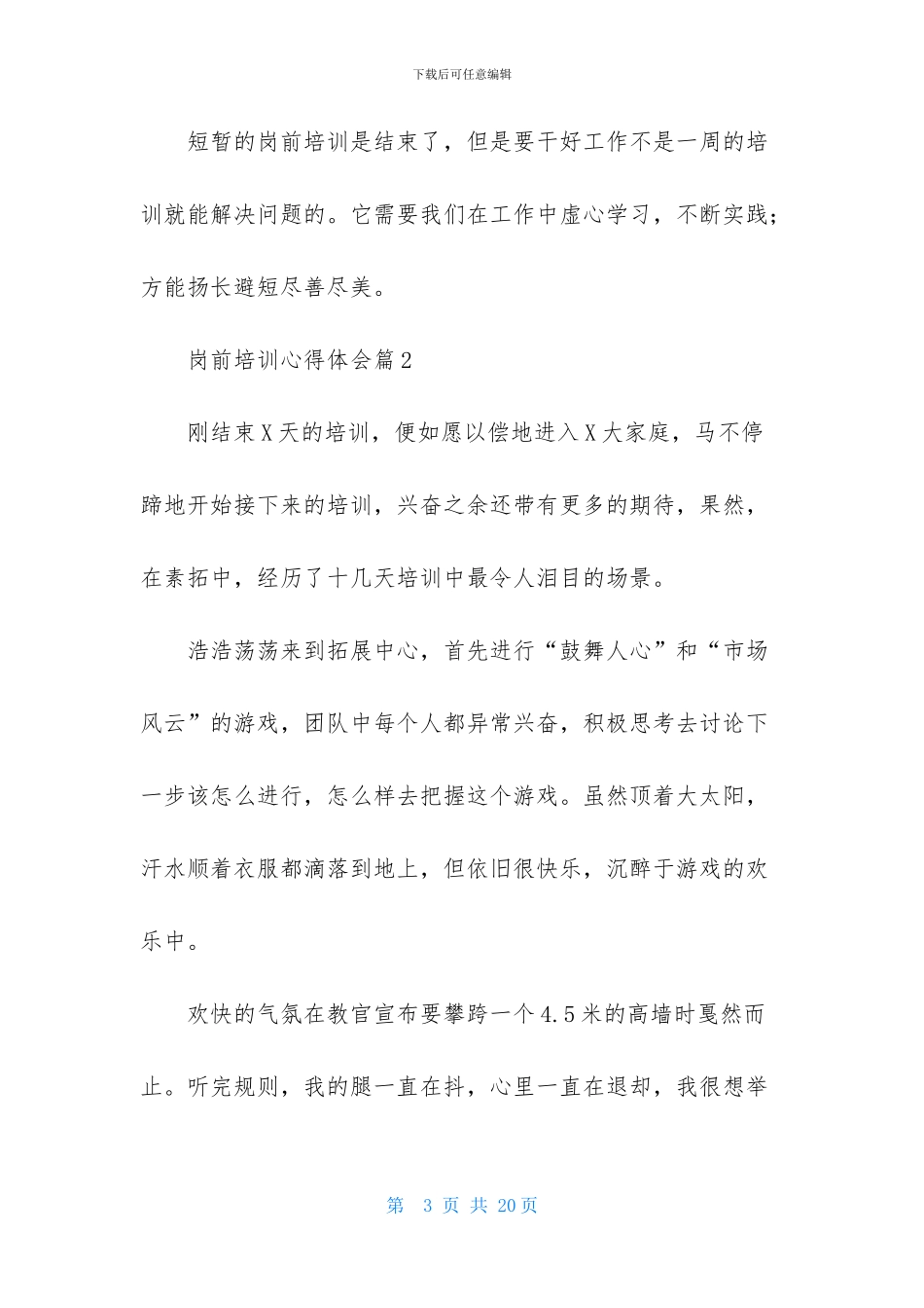 岗前培训心得体会范文汇总八篇_第3页