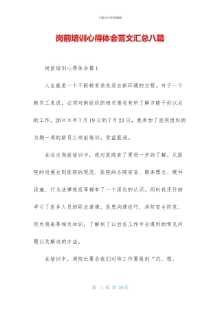 岗前培训心得体会范文汇总八篇